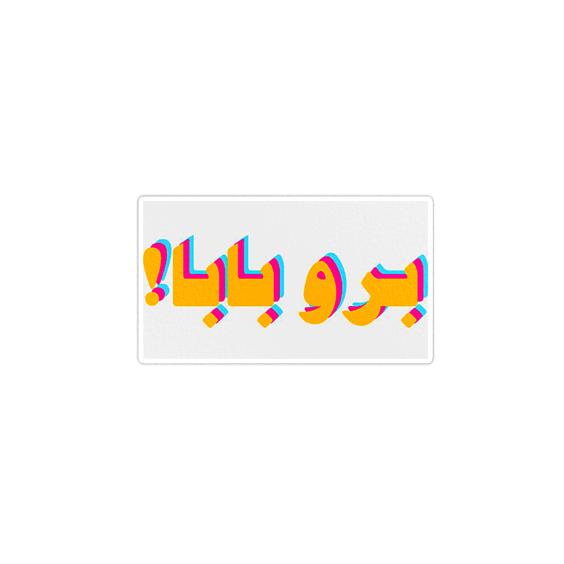 استیکر لپ تاپ ماسا دیزاین طرح برو بابا مدل venus685