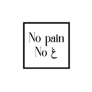 استیکر لپ تاپ ماسا دیزاین طرح no pain مدل venus692